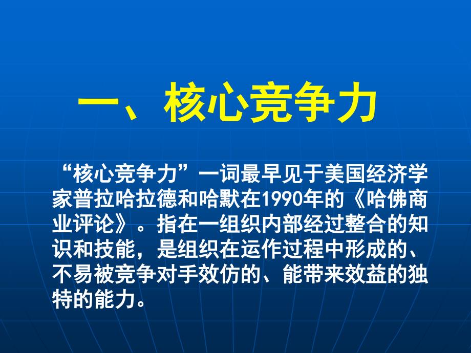 从核心竞争力谈学校的发展教学提纲_第3页