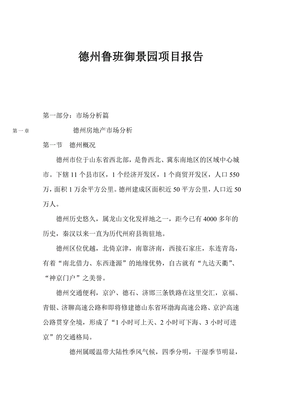 (地产市场报告)某房地产楼盘项目分析报告_第1页