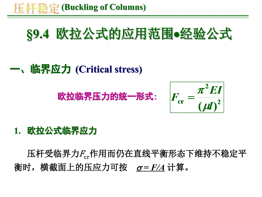 9第九章_压杆稳定2_第2页