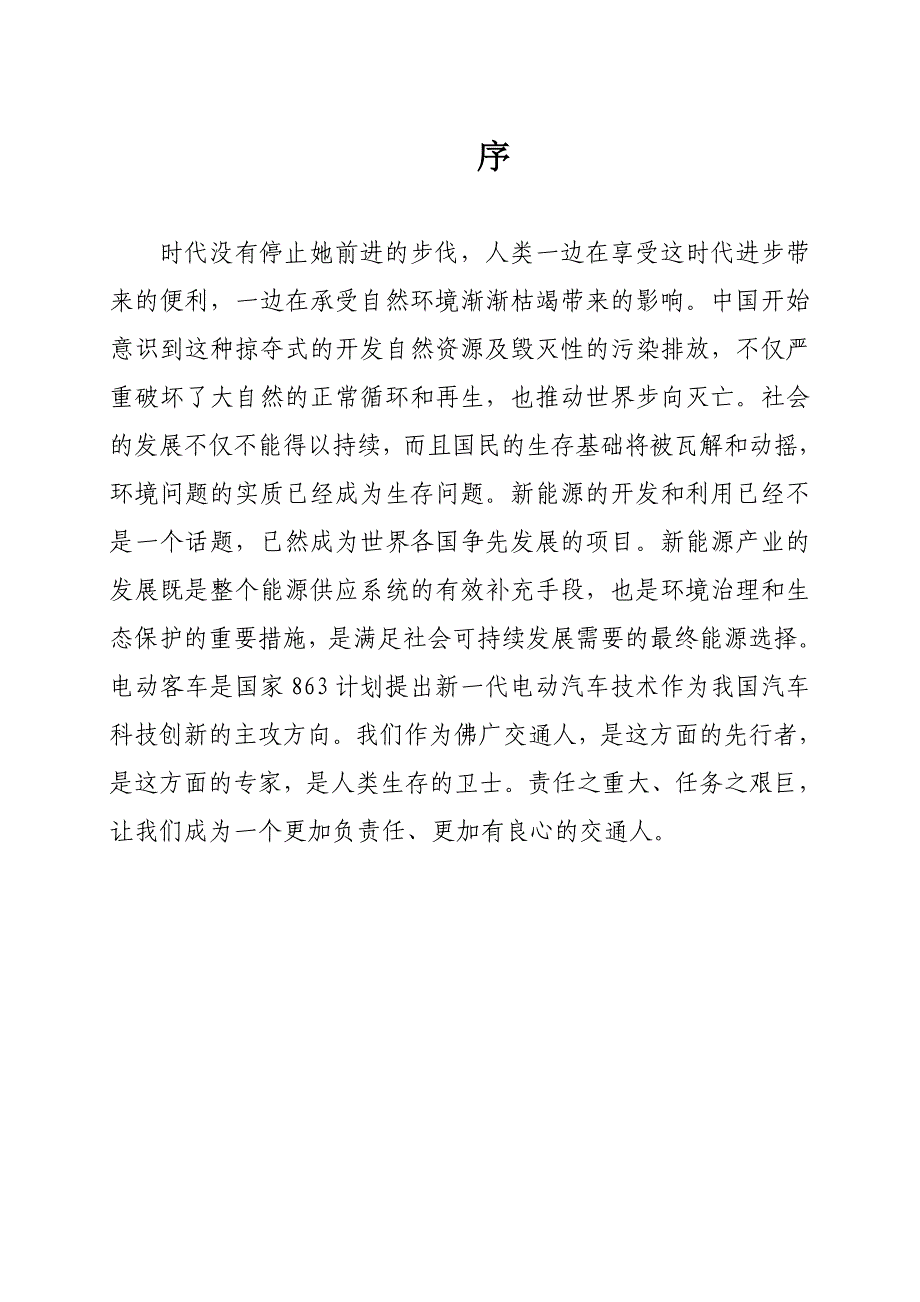 管理信息化纯电动汽车动力系统检修手册_第2页