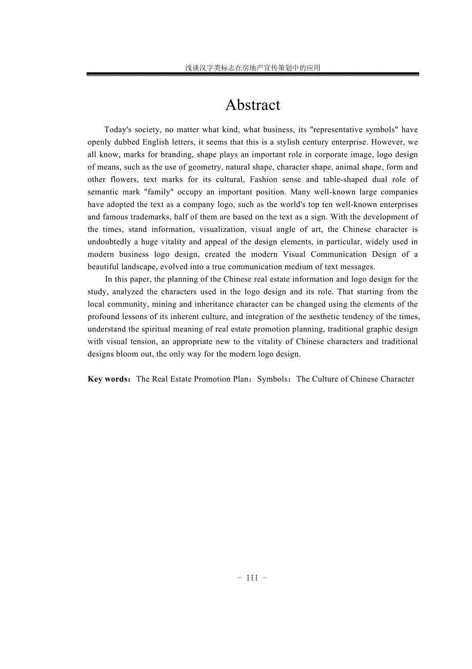 (房地产策划方案)浅谈汉字类标志在房地产宣传策划中的应用_第3页