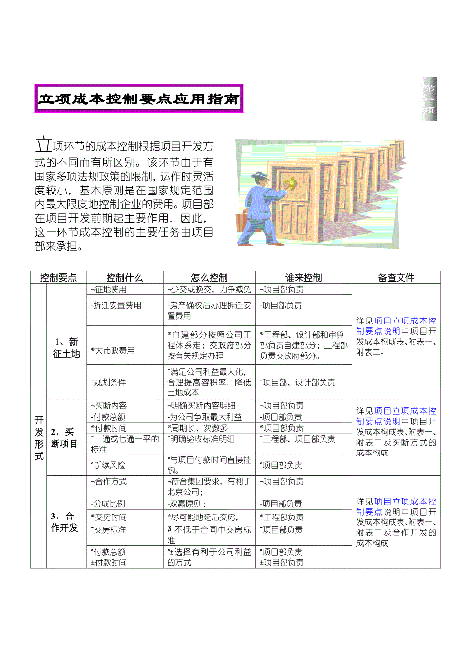 (房地产经营管理)房地产公司成本控制要点指导方案_第4页