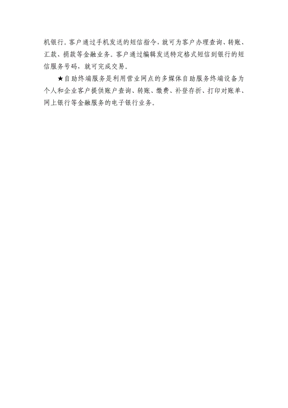 (电子行业企业管理)中国某银行电子银行产品简介_第3页