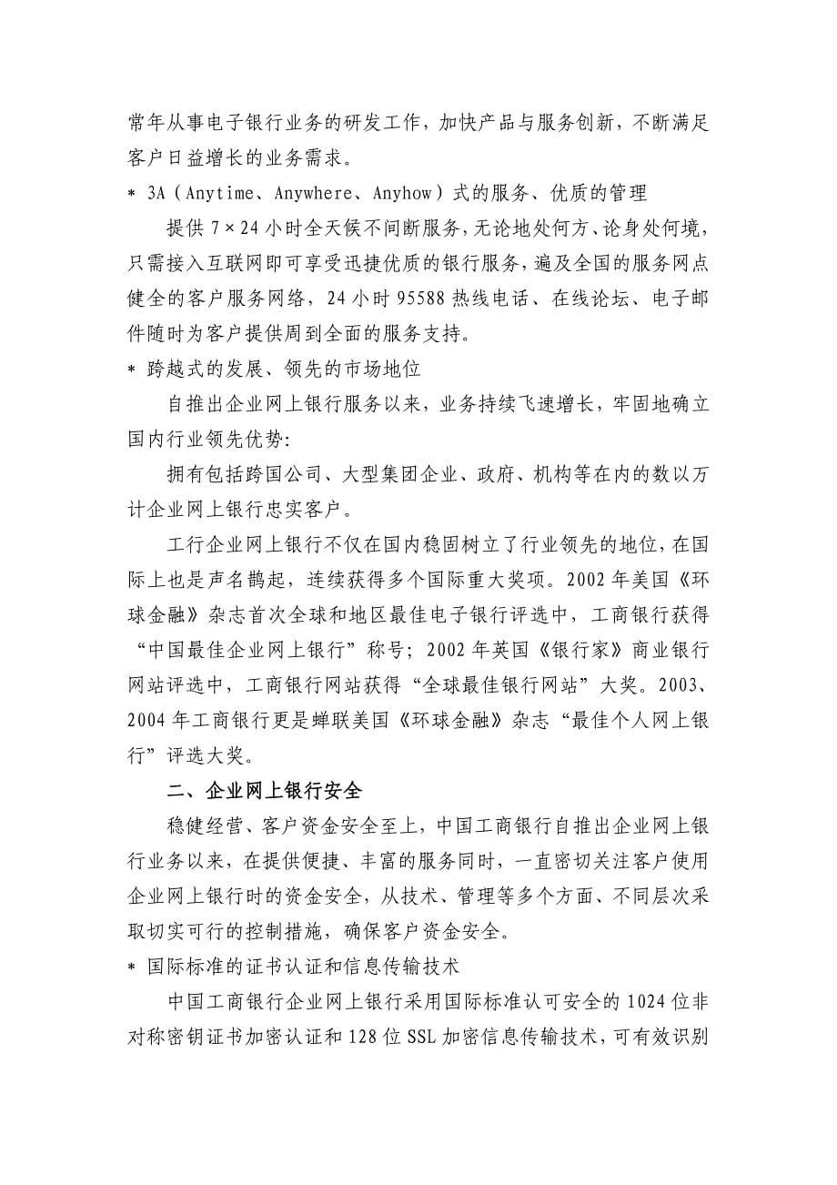 (电子行业企业管理)中国某银行电子银行产品简介_第5页