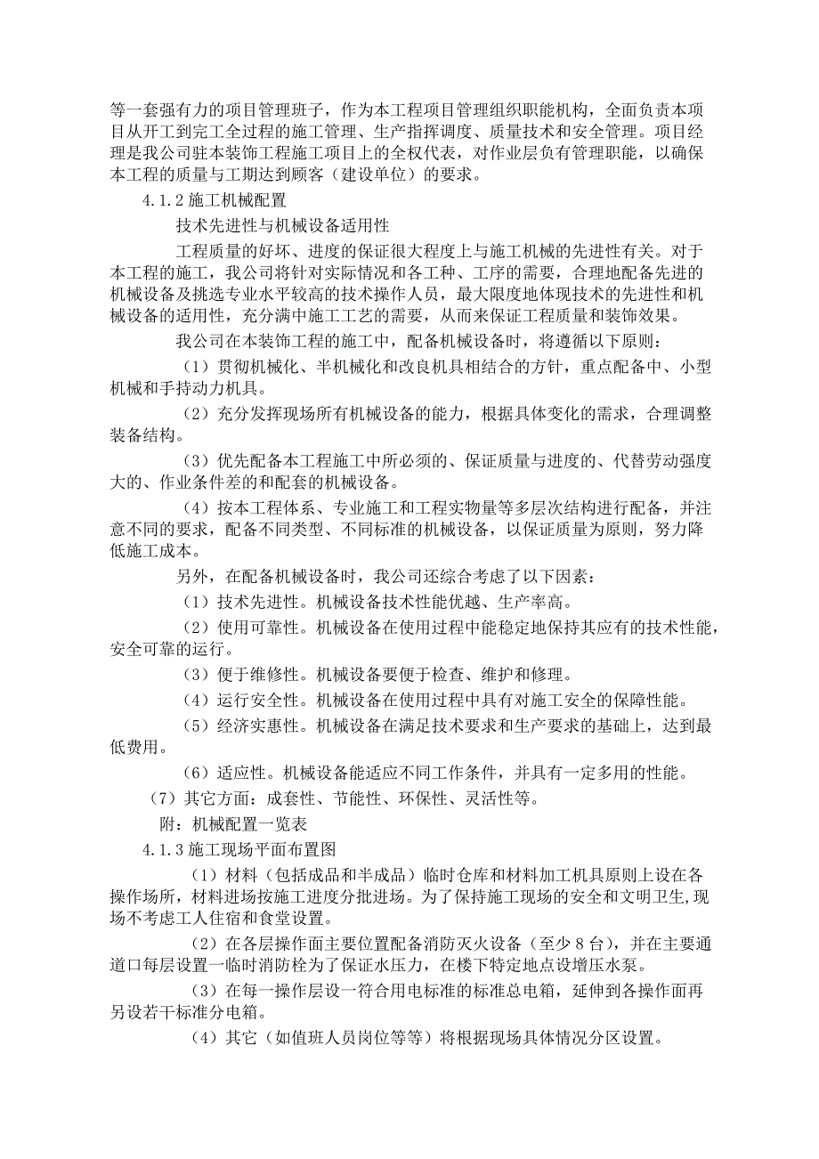 (工程设计)某机场侯机大楼装饰工程施工组织设计_第4页