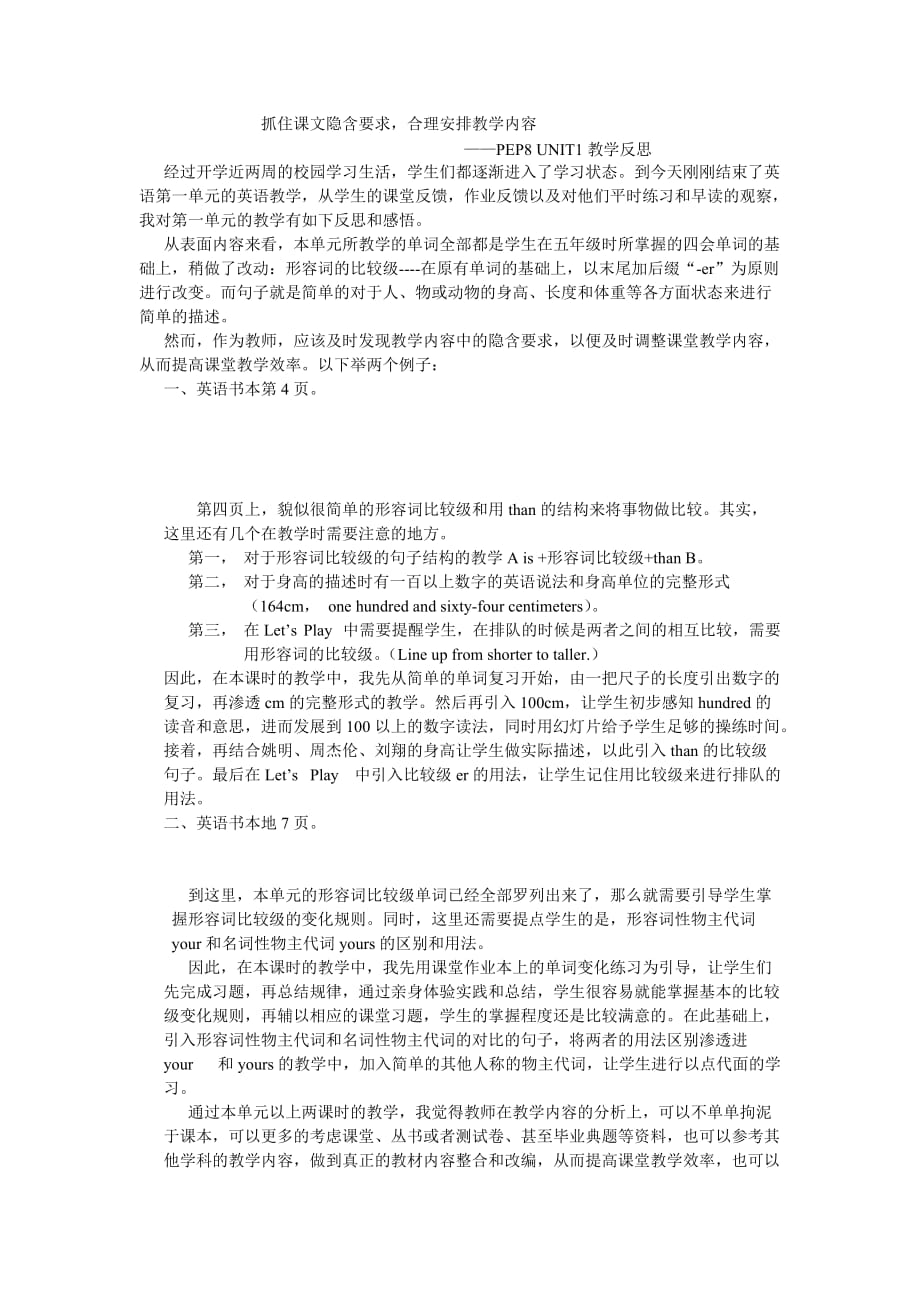 合理安排教学内容.doc_第1页