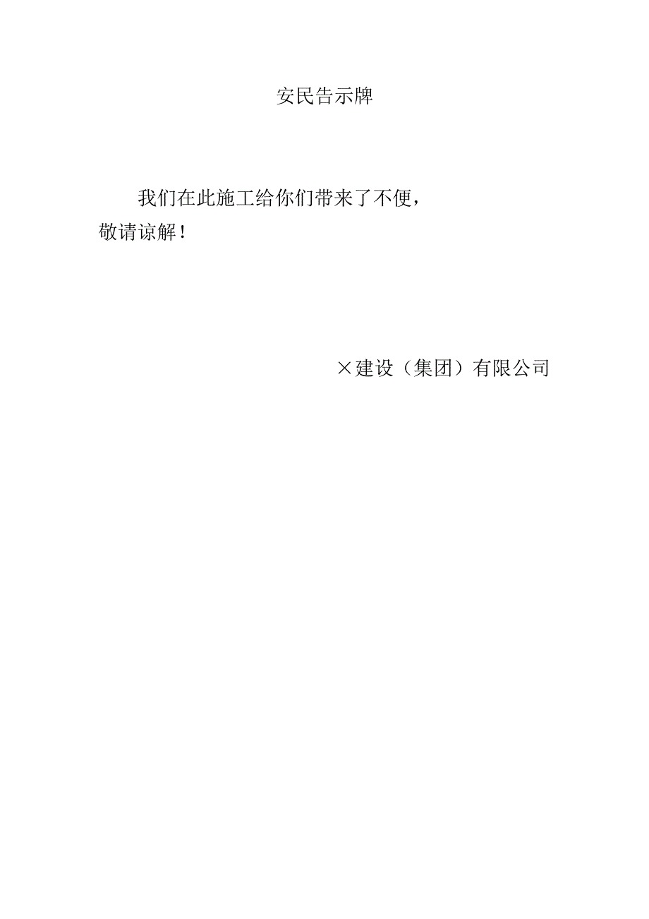 (城乡、园林规划)建筑工地制作张挂的各类标牌_第2页