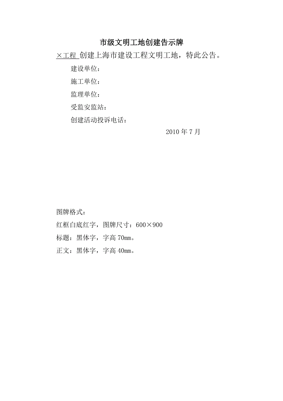 (城乡、园林规划)建筑工地制作张挂的各类标牌_第3页