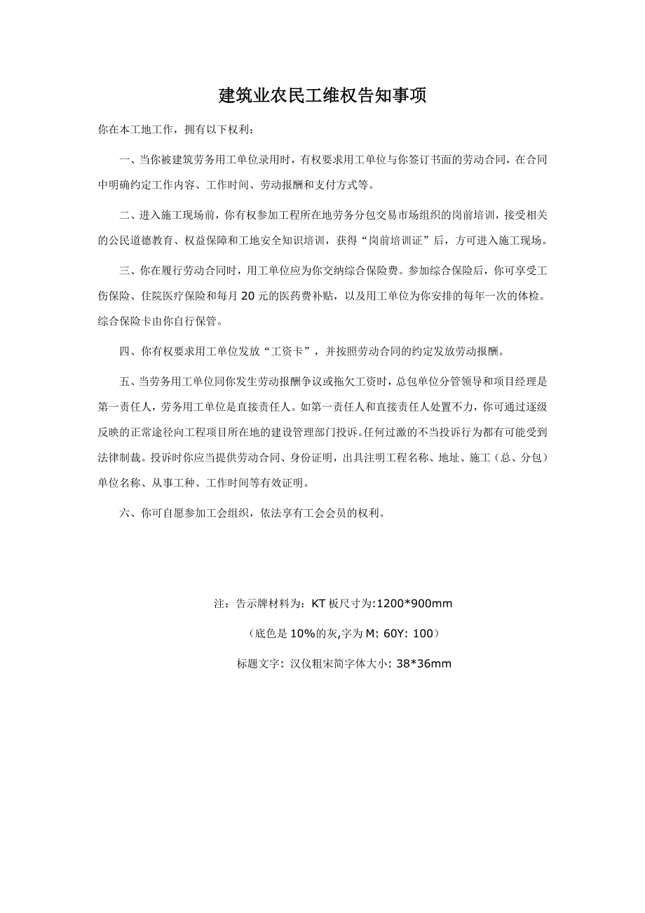 (城乡、园林规划)建筑工地制作张挂的各类标牌_第4页