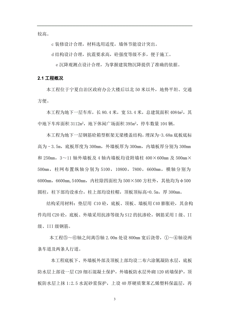 (工程设计)银川新城体育馆工程施工组织设计_第3页