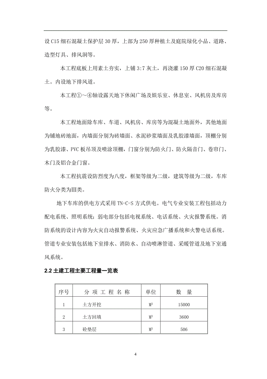 (工程设计)银川新城体育馆工程施工组织设计_第4页