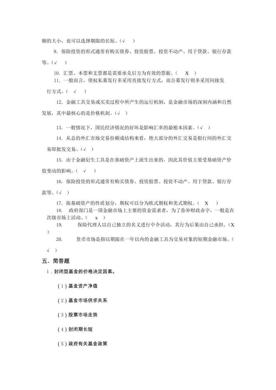 (金融保险)某某某金融市场期末复习重点开放彭永贵)_第4页