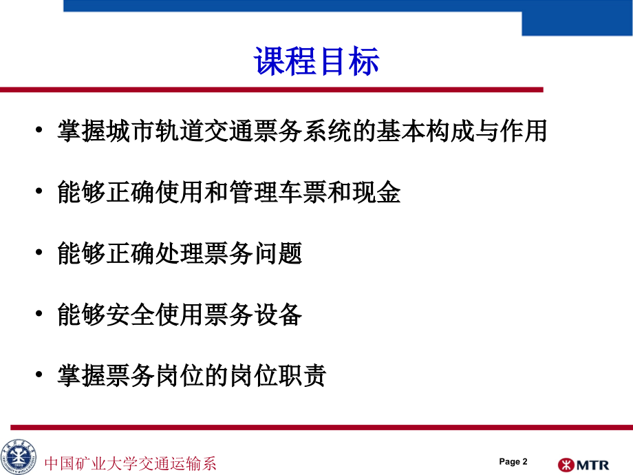 5_2城市轨道交通的票务组织_第2页