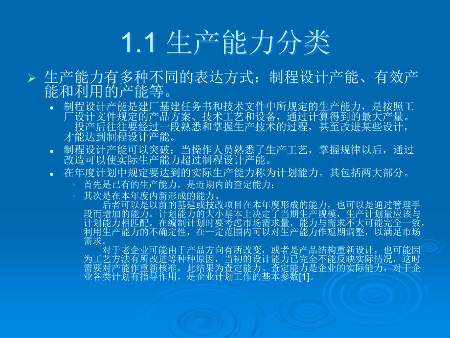 产能规划管理方法PPT_第4页