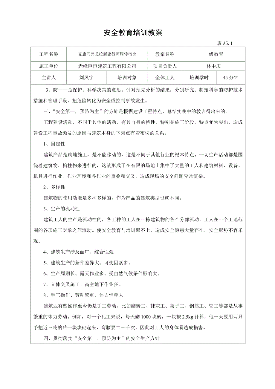 (工程安全)建筑工程公司安全教育培训讲义_第2页