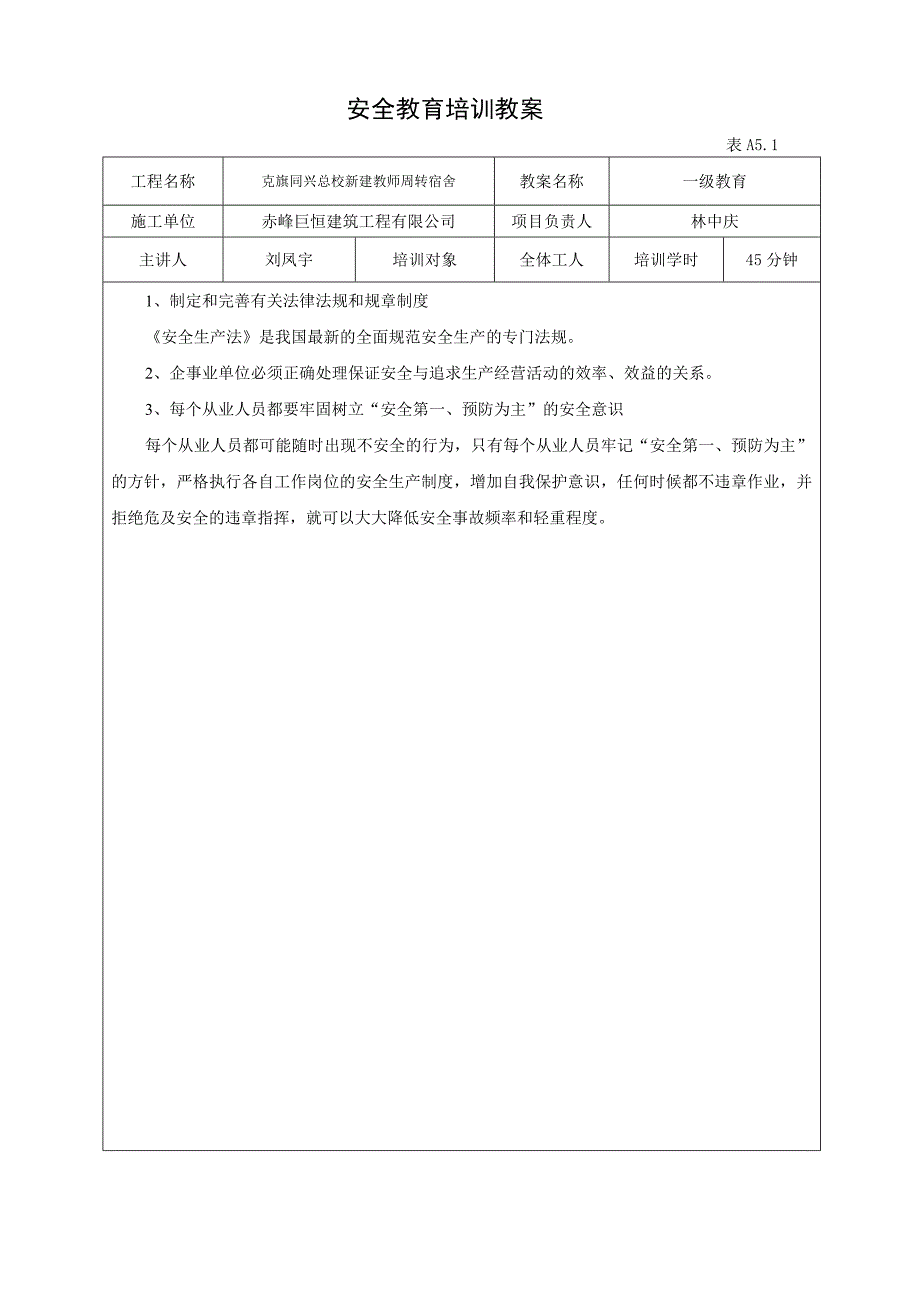 (工程安全)建筑工程公司安全教育培训讲义_第4页