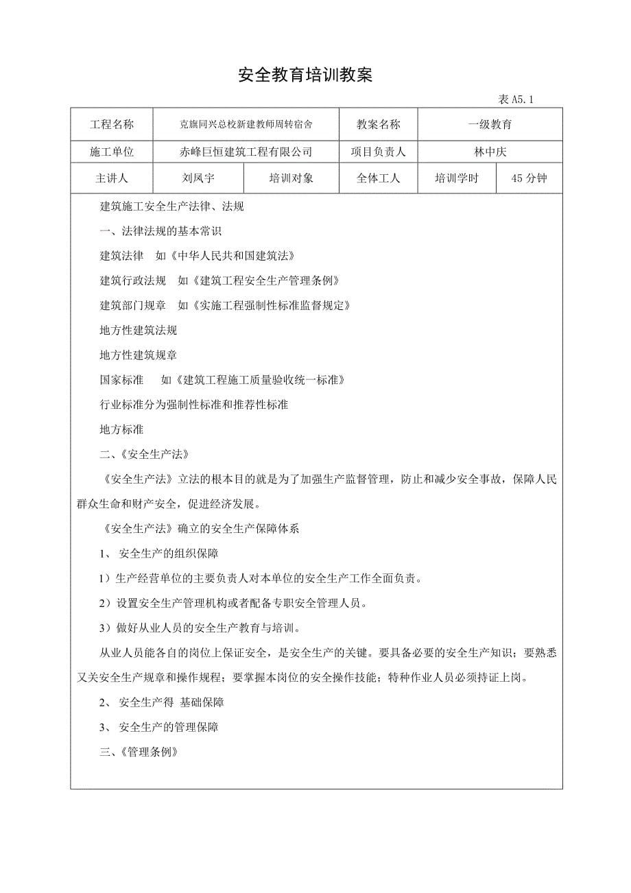 (工程安全)建筑工程公司安全教育培训讲义_第5页