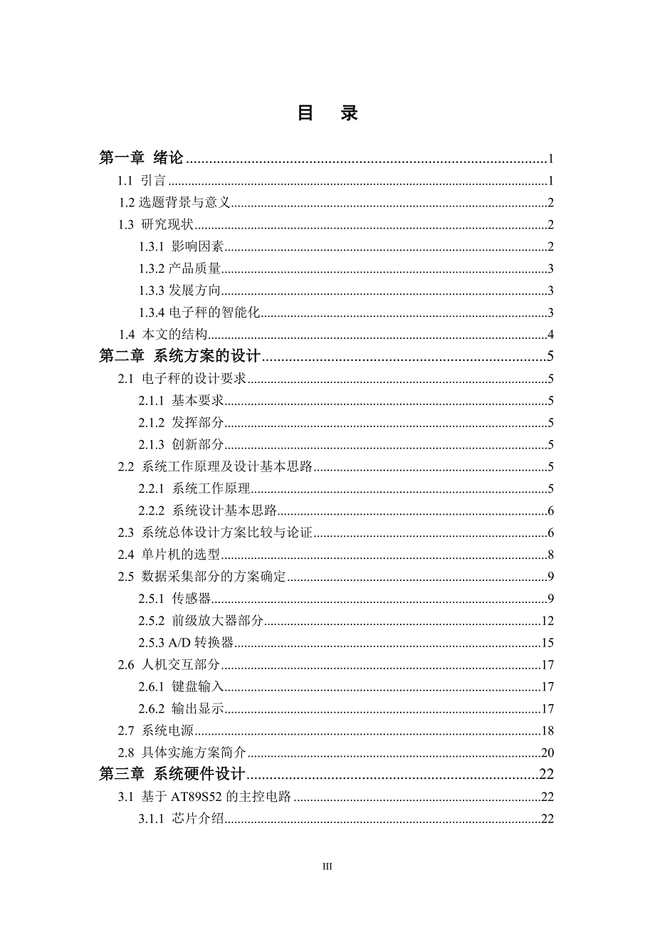 (电子行业企业管理)单片机电子称控制系统的设计_第4页