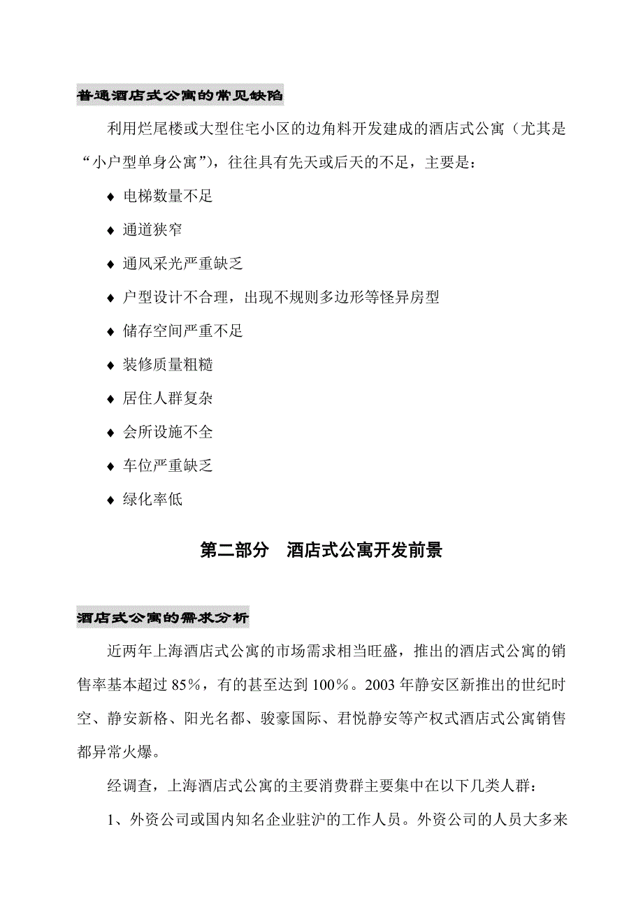 (酒类资料)某市酒店式公寓的开发前景分析_第4页