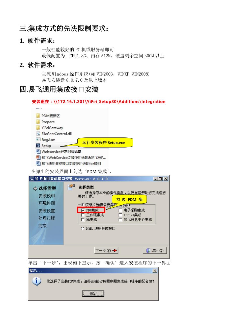 管理信息化易飞与集成手册_第4页