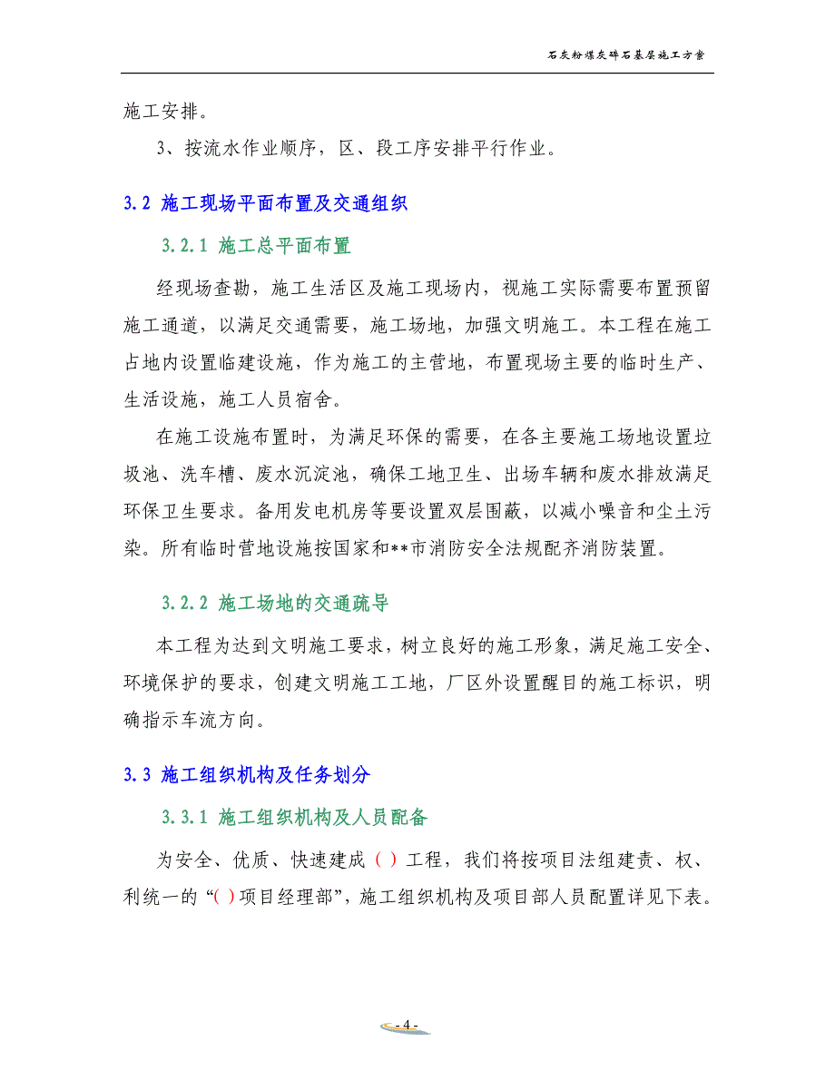 (冶金行业)石灰粉煤灰碎石基层施工方案_第4页