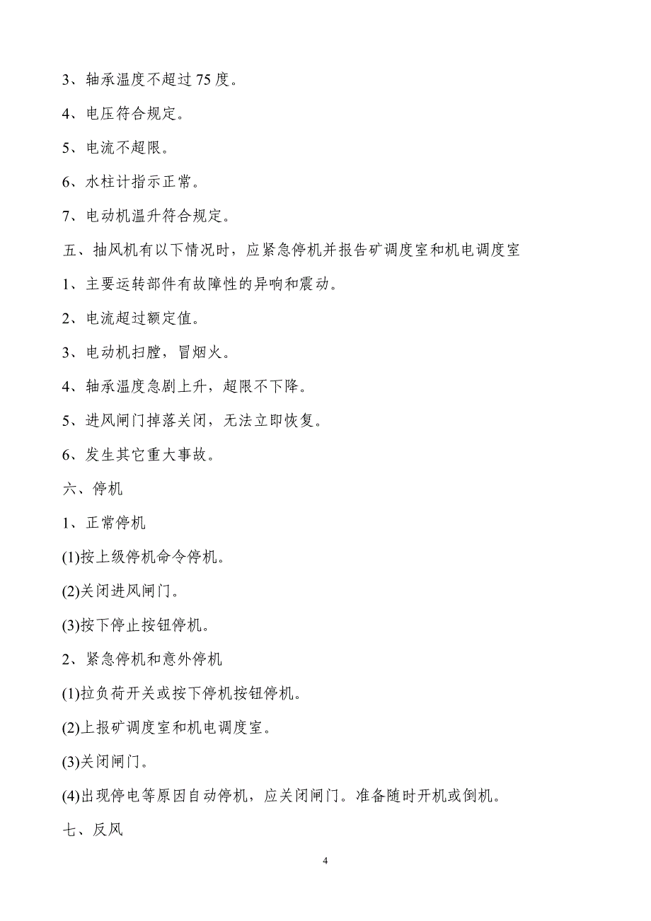 (冶金行业)煤矿各工种操作规程新)_第4页