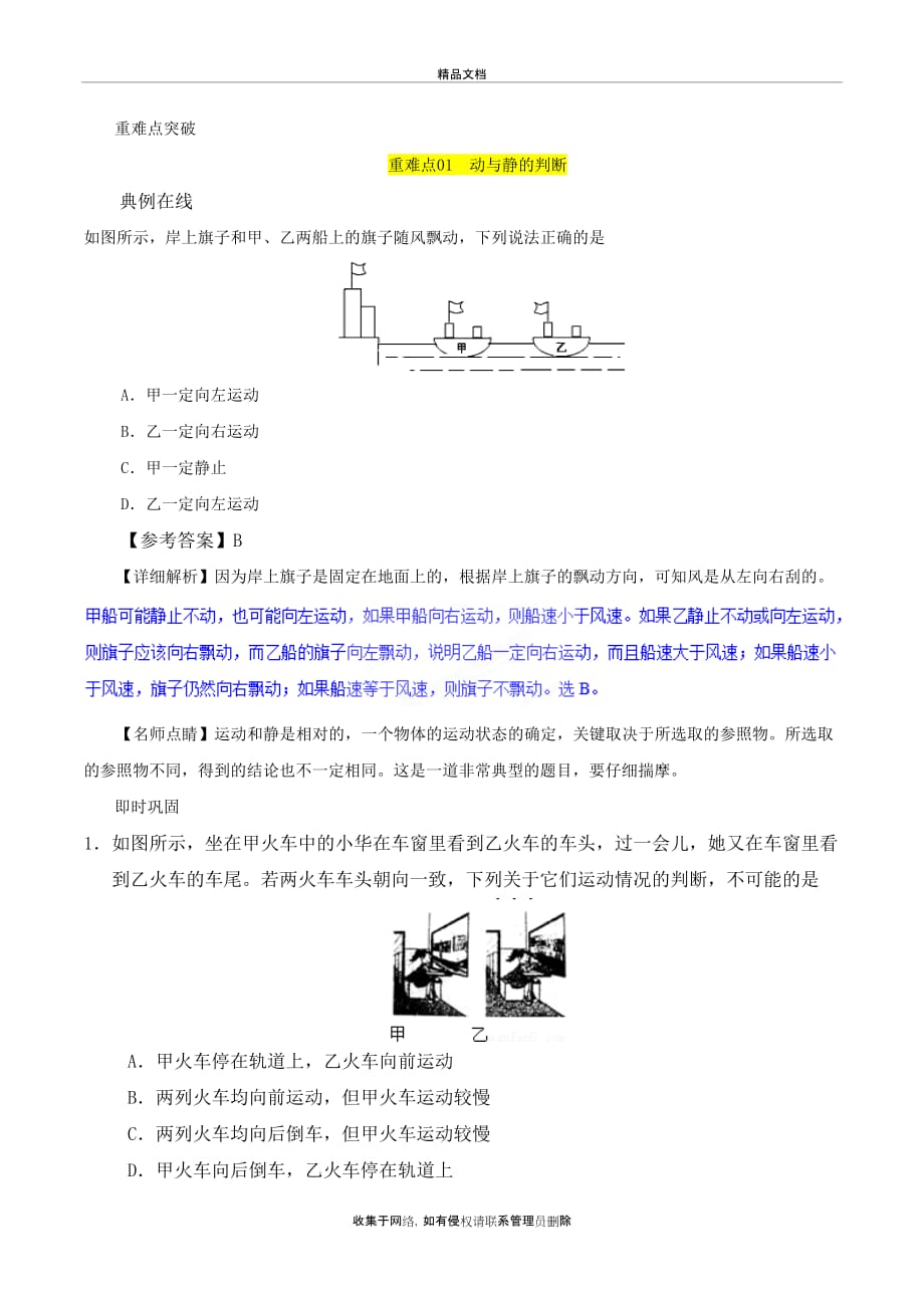 八年级物理上册运动的描述习题含解析新版新人教版.doc培训讲学_第3页