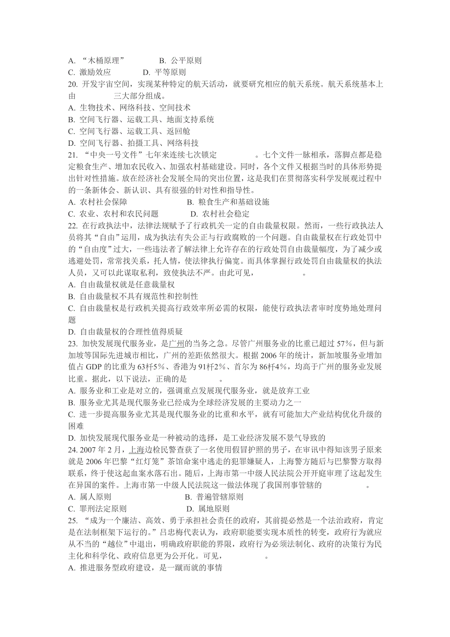 事业单位公开招聘工作人员考试-《公共基础知识》试卷_第4页