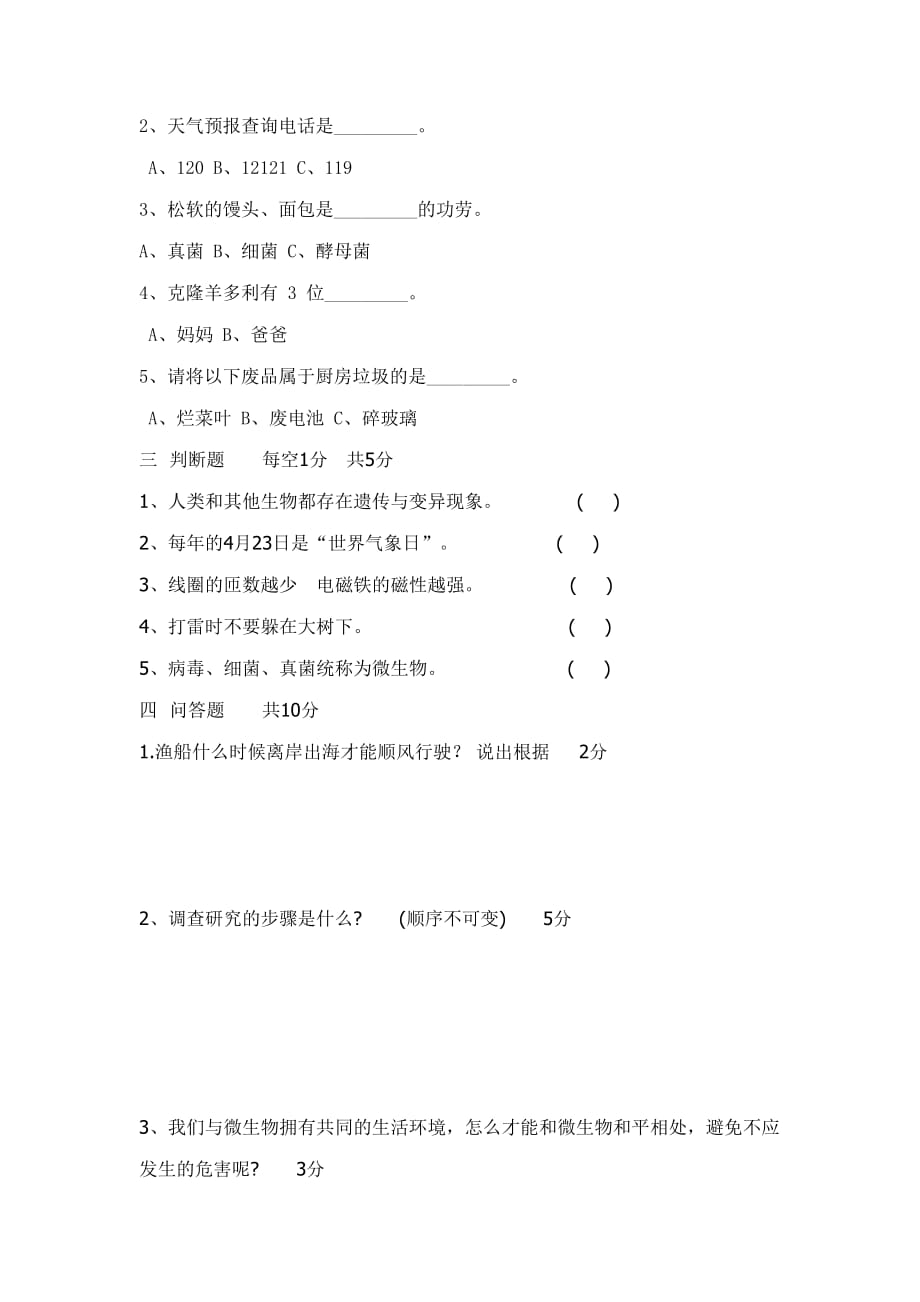 大象版五年级下册科学期末测试题及答案.doc_第2页