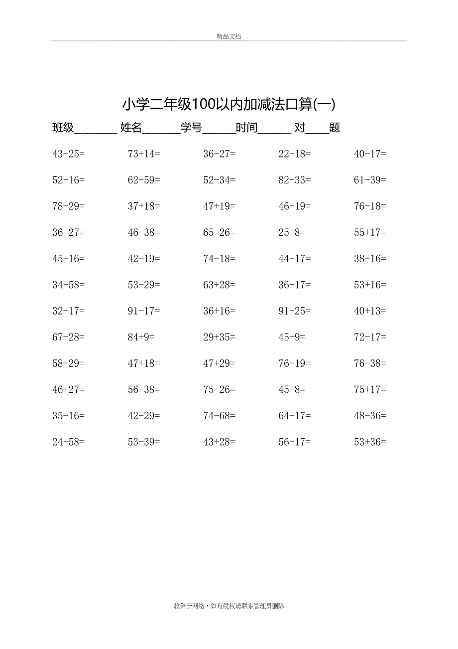 二年级100以内加减法口算500题备课讲稿_第2页