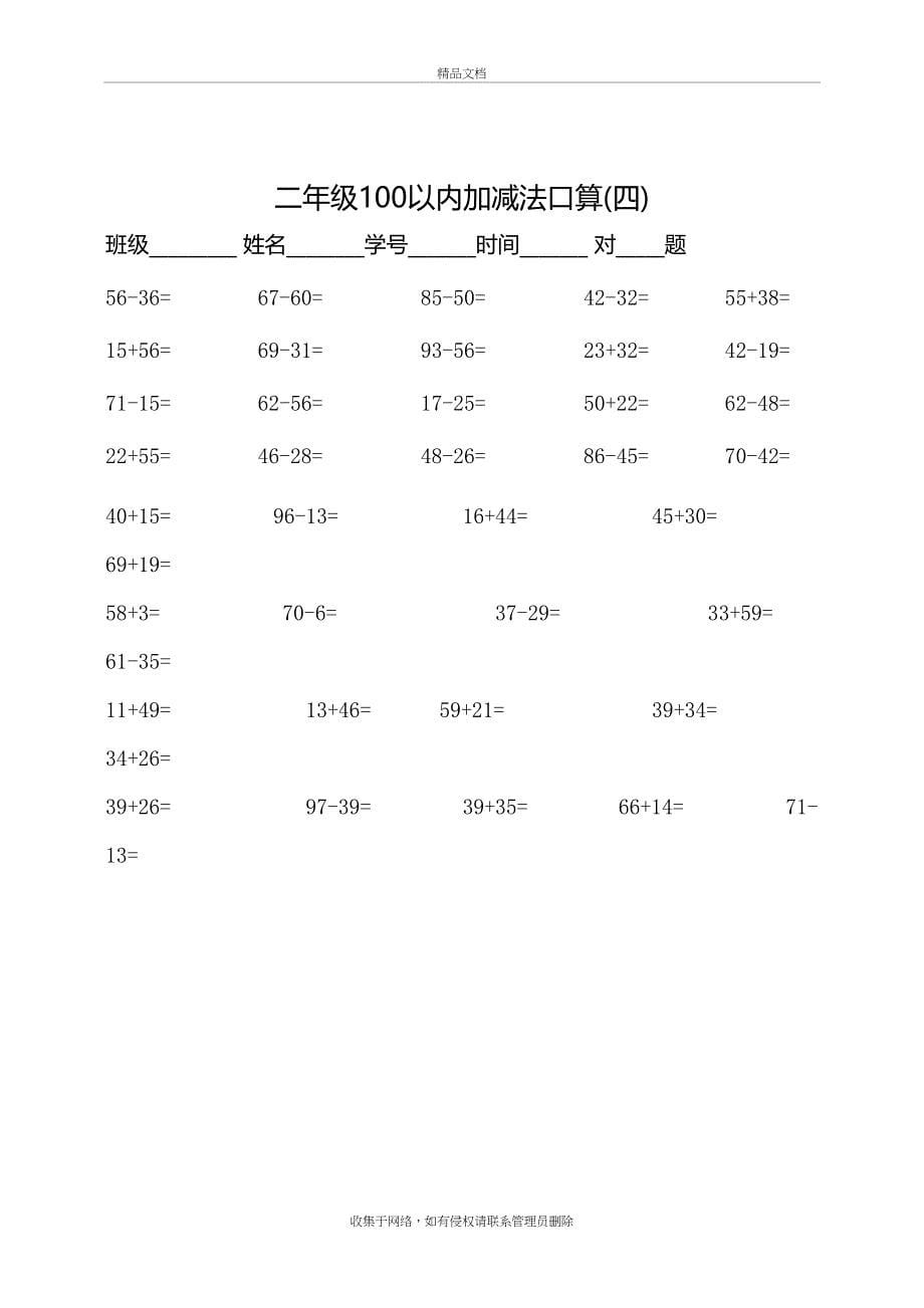 二年级100以内加减法口算500题备课讲稿_第5页