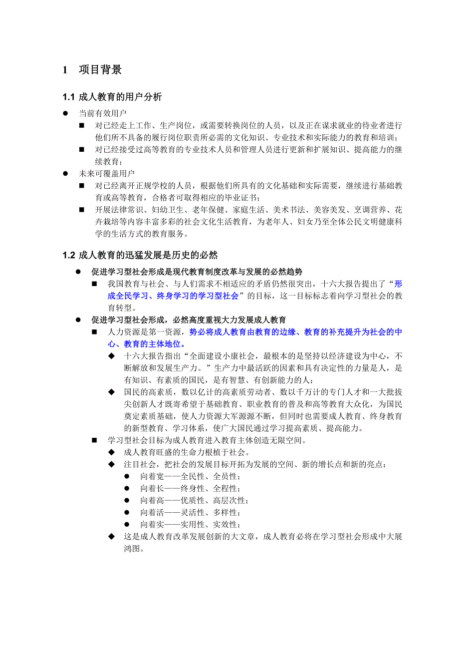 管理信息化网站项目策划方案_第3页