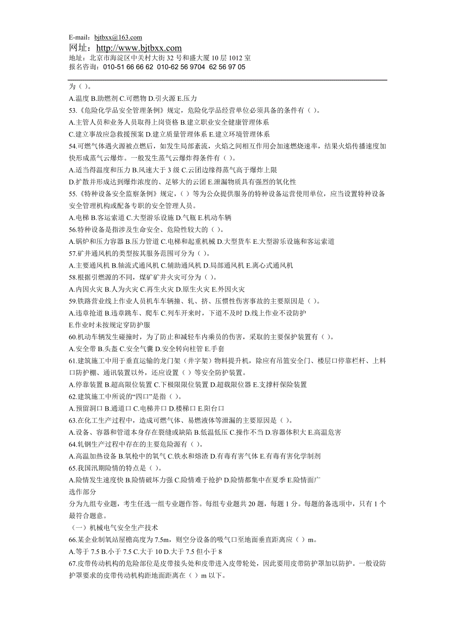 注册安全工程师考试《安全生产技术》真题及标准答案[16页]_第4页