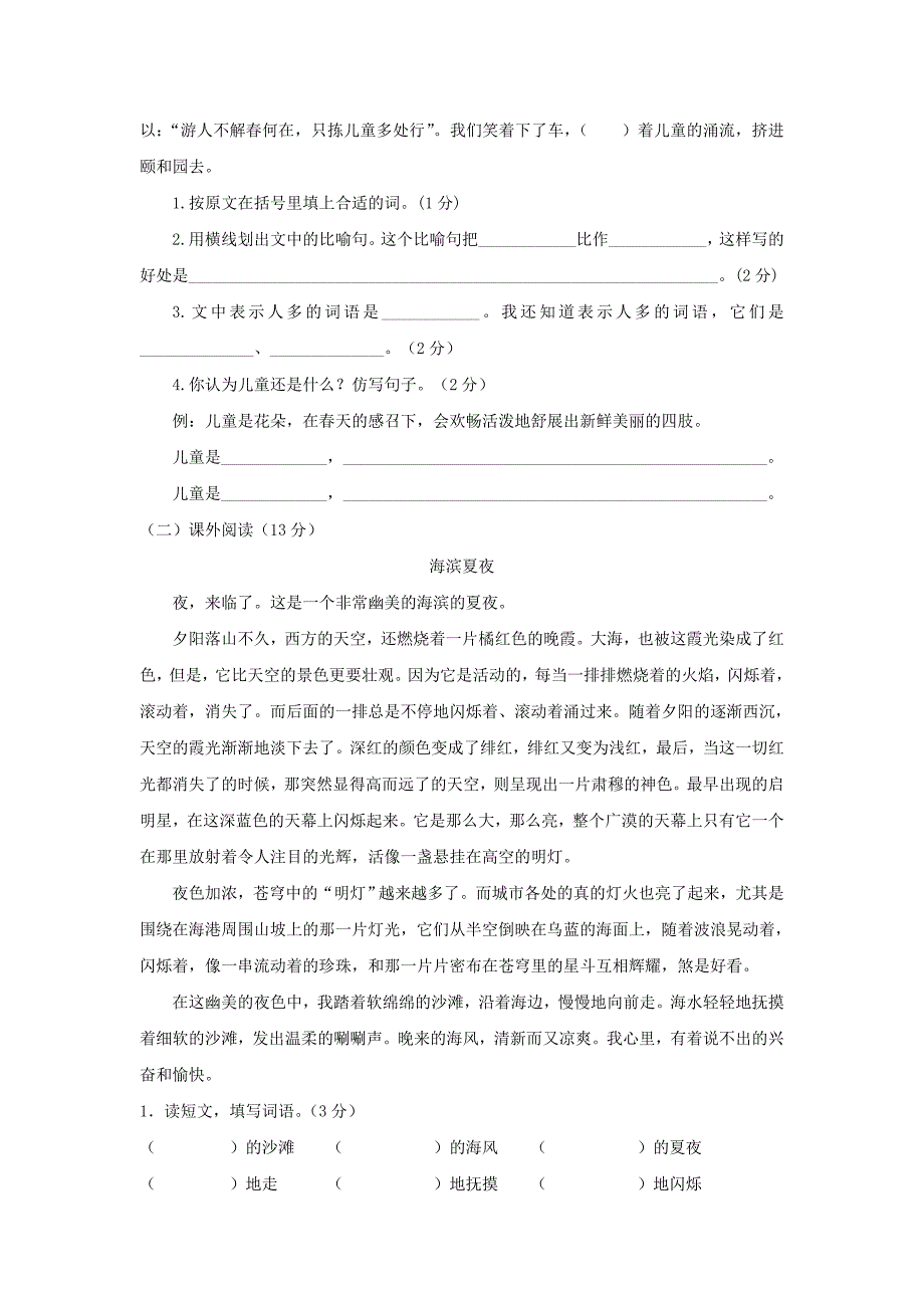 苏教版五年级下金考卷.doc_第4页