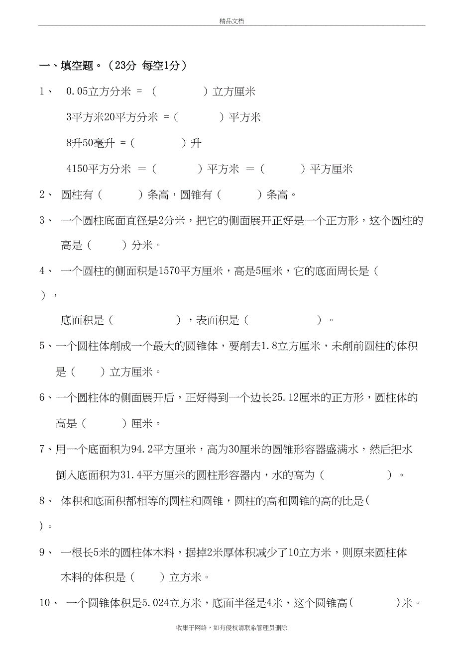 人教版小学数学六年级下册圆柱与圆锥测试题共五套学习资料_第2页