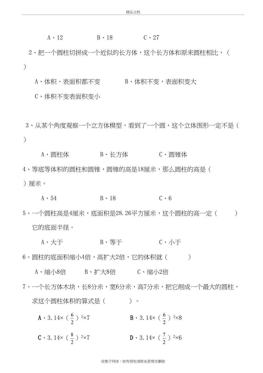 人教版小学数学六年级下册圆柱与圆锥测试题共五套学习资料_第4页