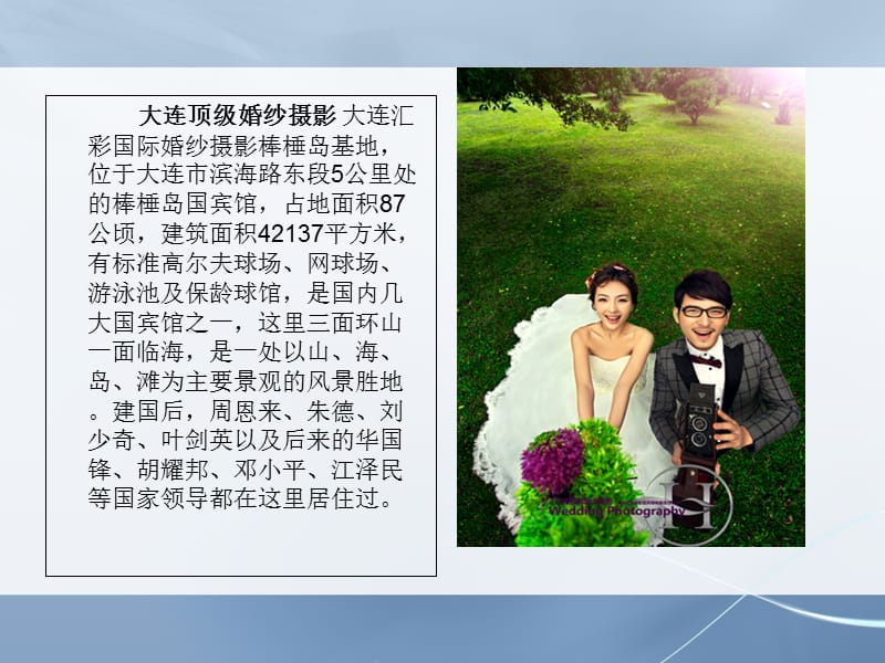 大连顶级婚纱摄影教学文案_第3页