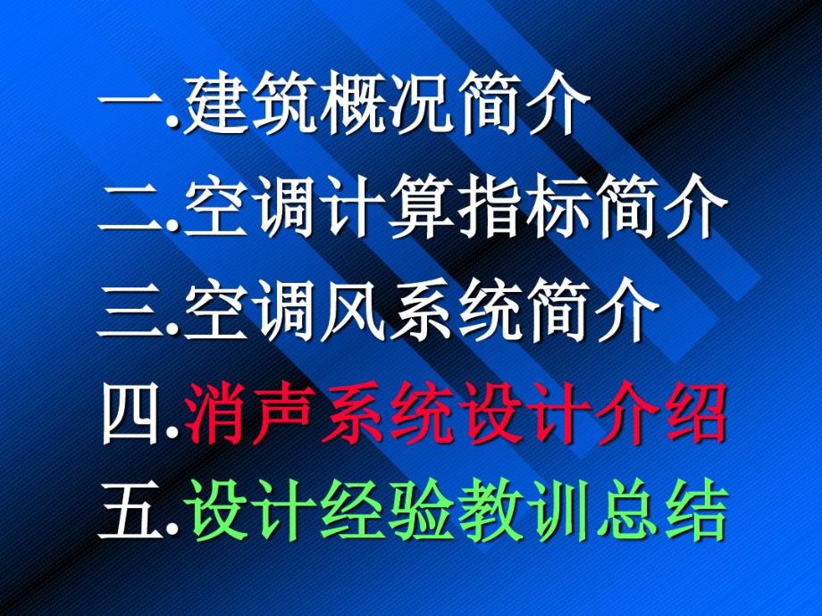 某广播电视中心空调通风系统设计的案例介绍 .pdf_第2页