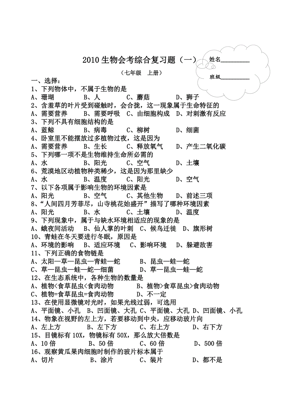 (生物科技)某某某年初中生物会考总复习题1_第1页