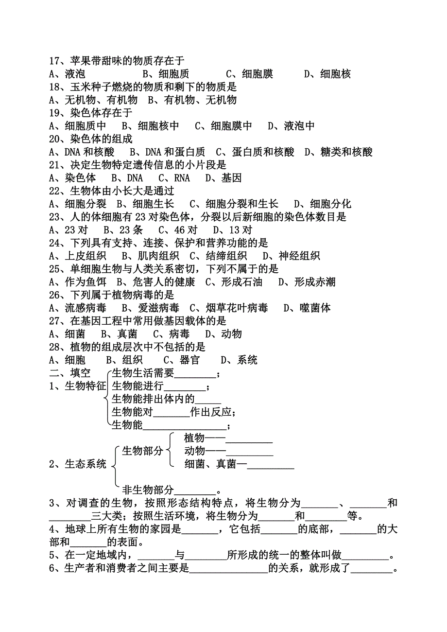 (生物科技)某某某年初中生物会考总复习题1_第2页