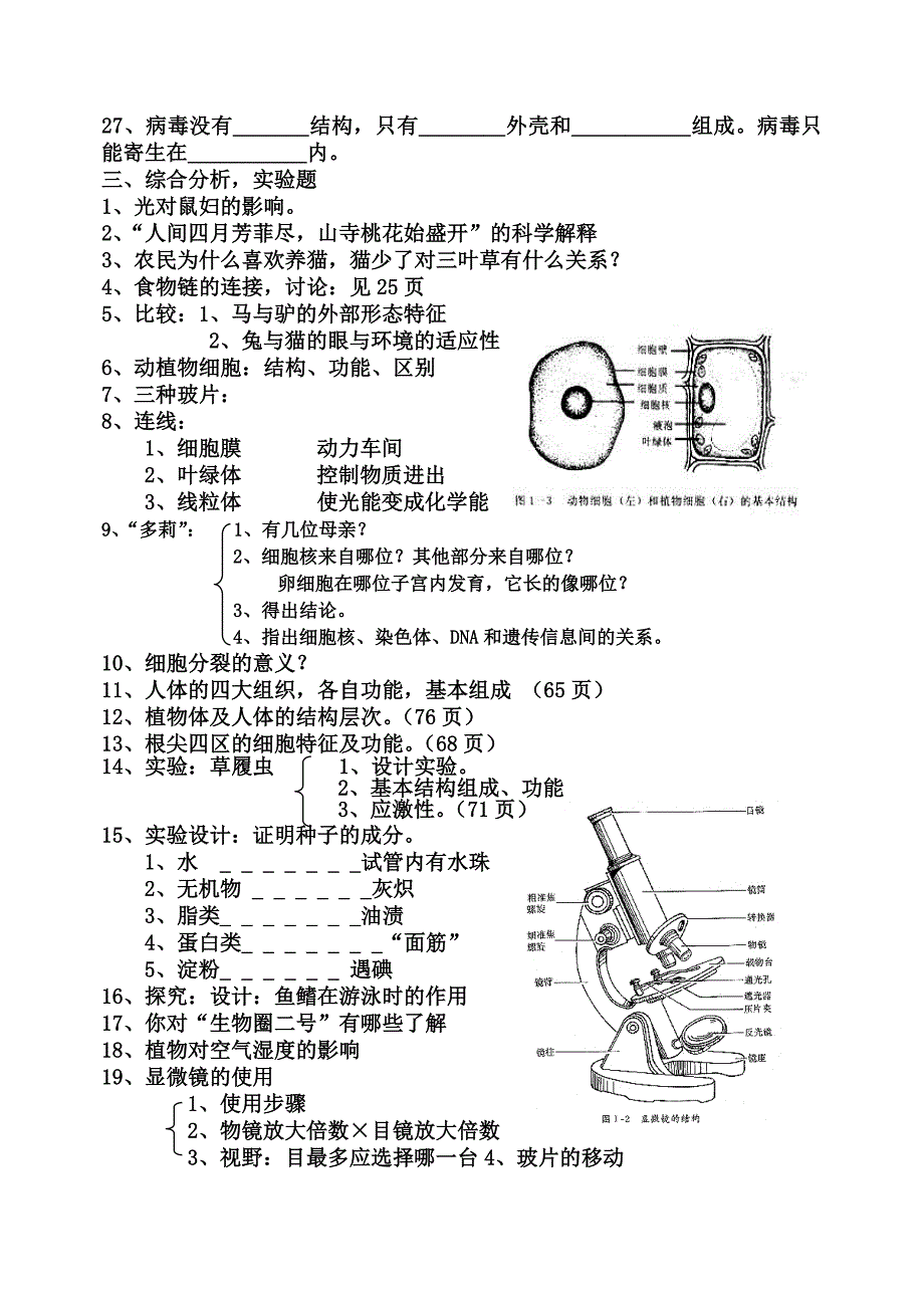 (生物科技)某某某年初中生物会考总复习题1_第4页