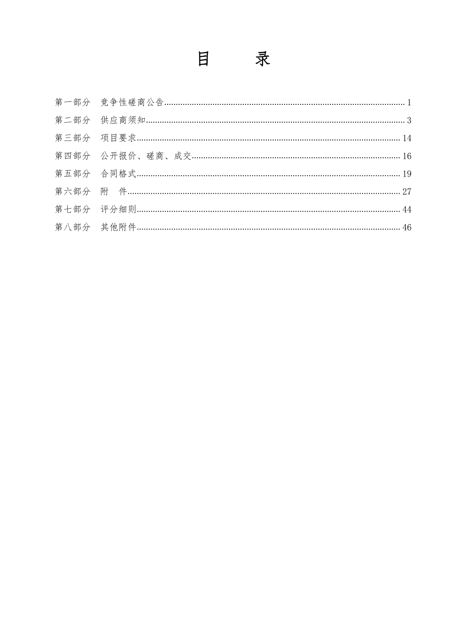 济阳区花漾街区和行道树复壮项目招标文件_第2页