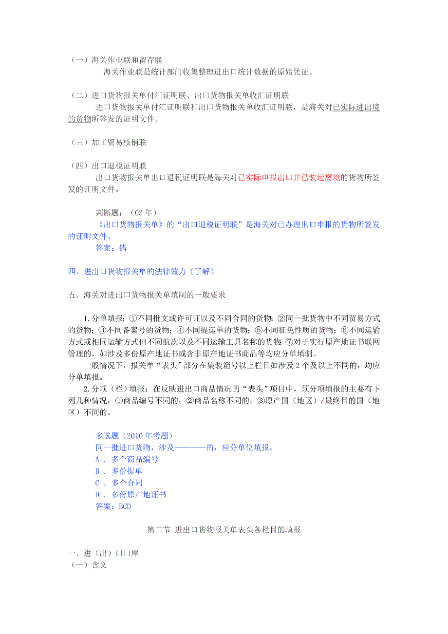 {报关与海关管理}报关实务第六章进出口货物报关单填制最终版_第2页