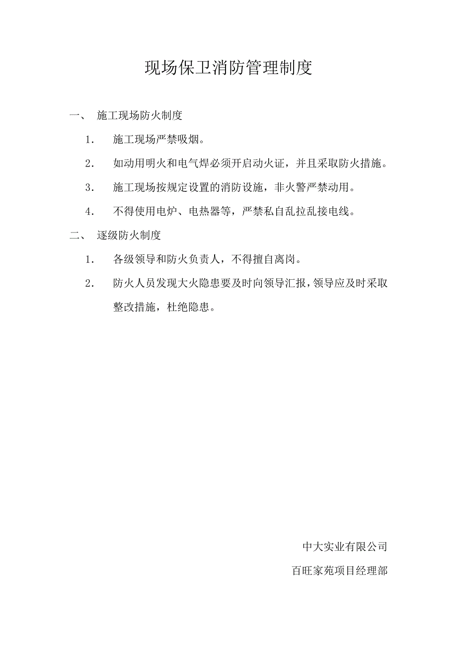 (工程安全)施工现场防火安全制度及有关规定2_第2页