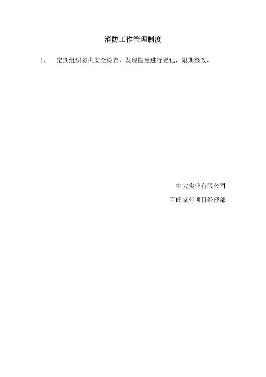 (工程安全)施工现场防火安全制度及有关规定2_第3页