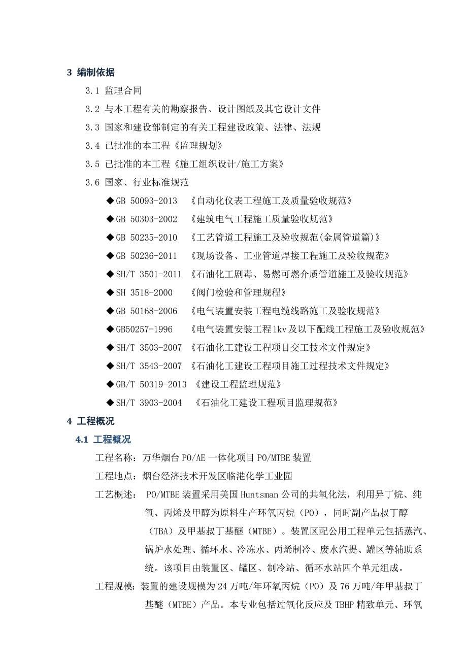 管理信息化自动化仪表安装调试施工监理实施细则_第5页