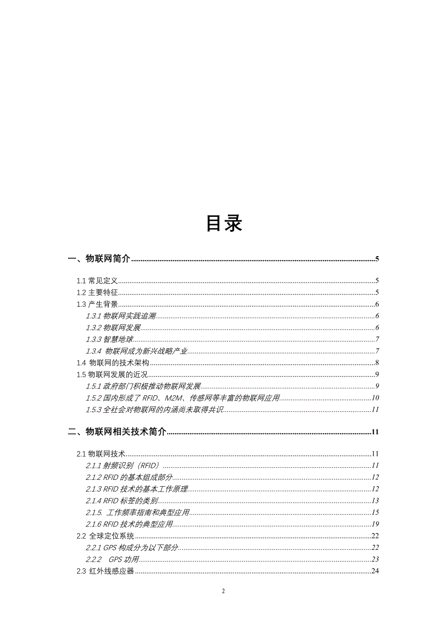 管理信息化物联网入门手册_第2页