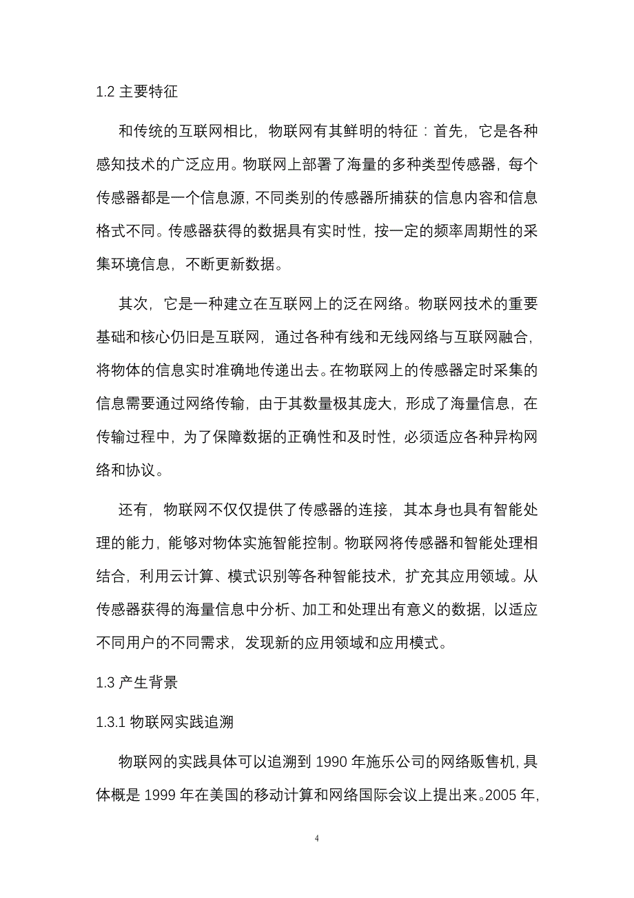 管理信息化物联网入门手册_第4页