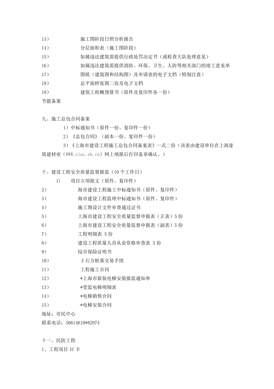 做甲方的总结(拿到土地以后所要办的手续).doc_第4页