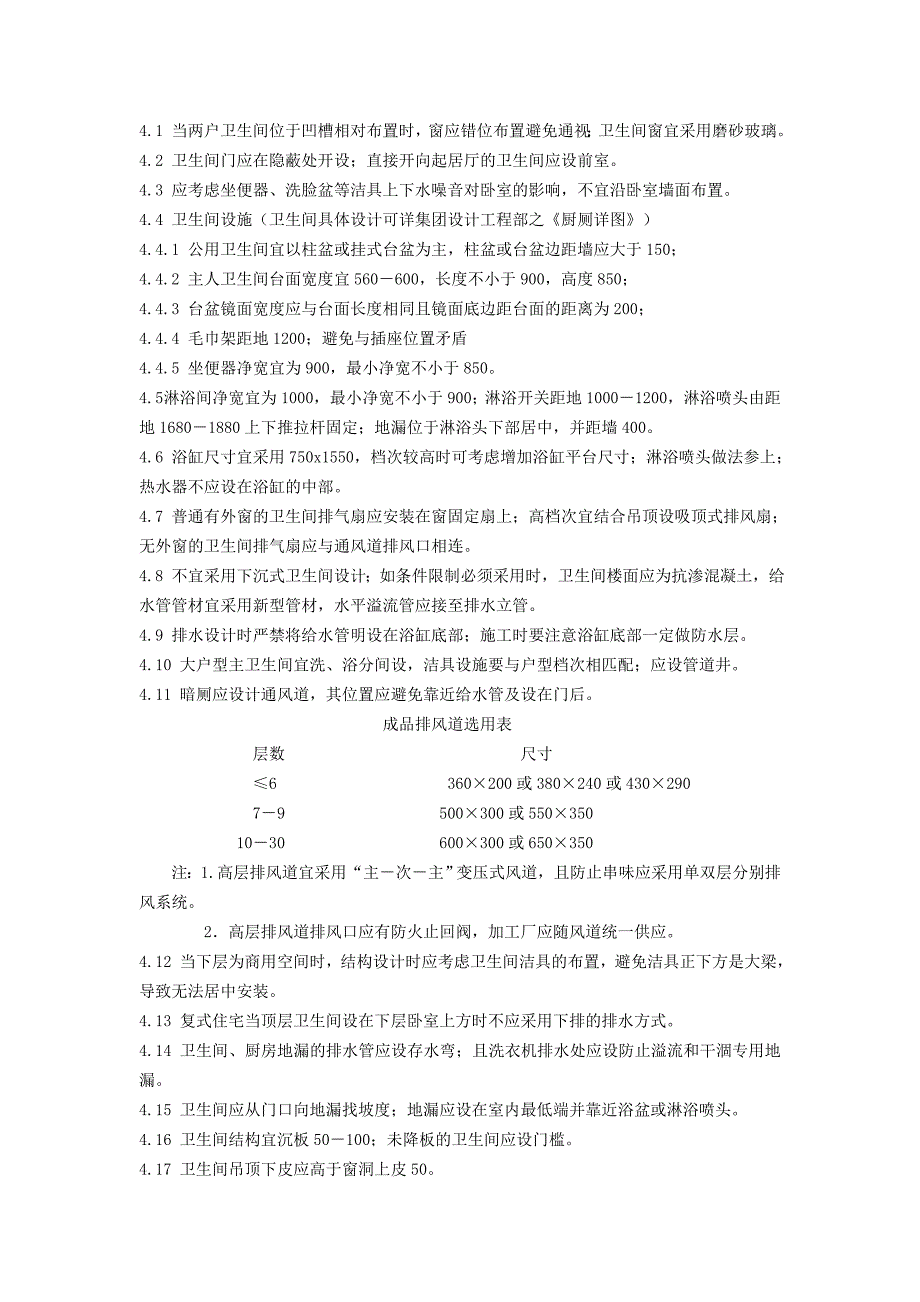 (房地产经营管理)某地产经验谈之住宅设计要点_第4页